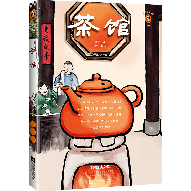茶馆