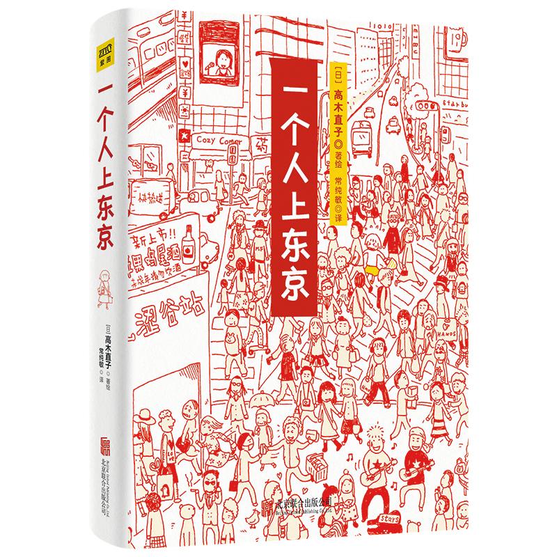 一个人上东京 图书