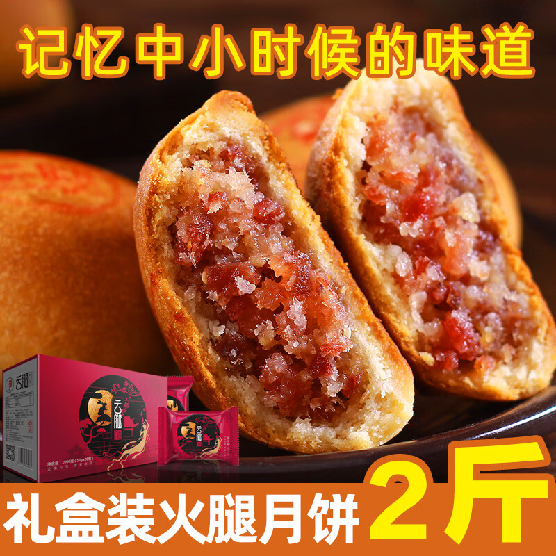 云腿月饼云南特产宣威火腿小饼中秋月饼礼盒装送礼糕点散装多口味 精制云腿月饼50gX10枚(散装)