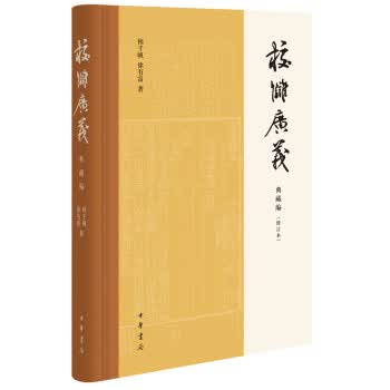 校雠广义(典藏编)(修订本)
