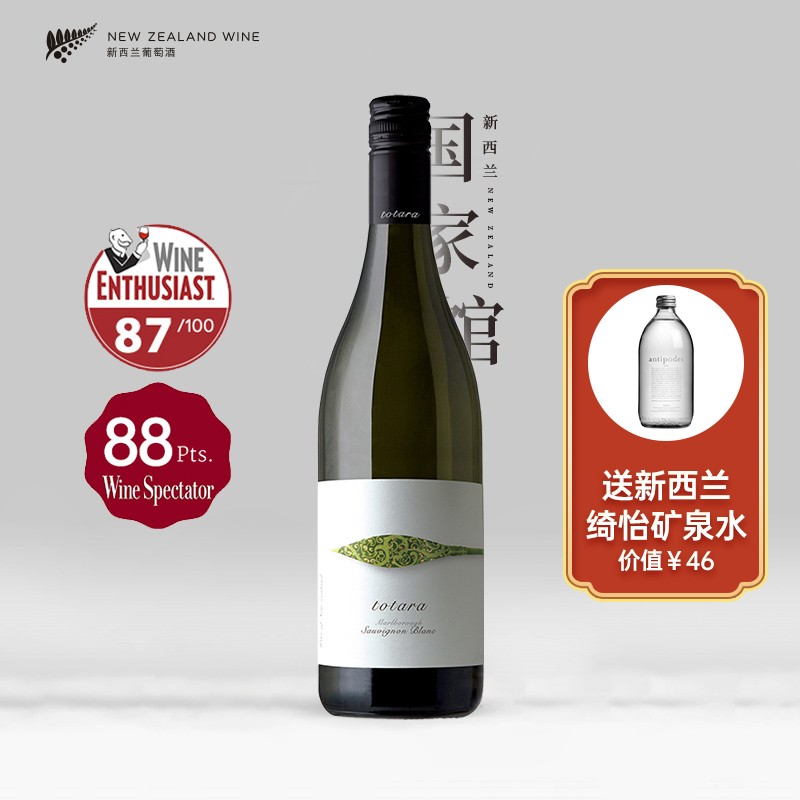 新西兰原瓶进口 WS88分 航空公司指定用酒 伊兰酒庄白松长相思干白葡萄酒750ml 白松长相思单支（WS88分)南方航空专用酒