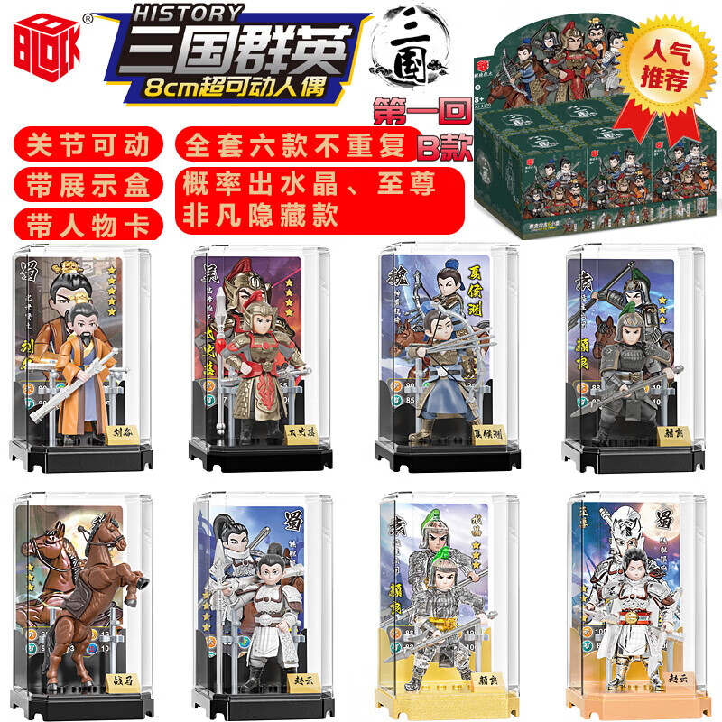 翔竣哪吒2三国群英玩具积木人拼装模型公仔手办盲盒开学礼物摆件 三国B弹关节可动六款不重复1100B