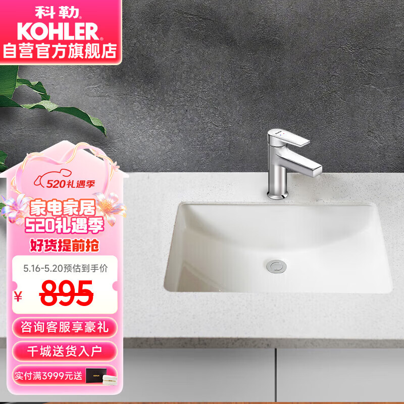 科勒（KOHLER）台下嵌入式方形陶瓷面盆组合洗脸盆卫生间台盆+龙头2215T