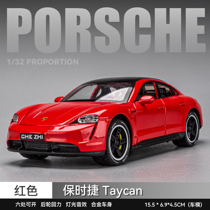 模型合金仿真收藏小汽车男孩小米su7儿童玩具车 保时捷taycan 胭脂红