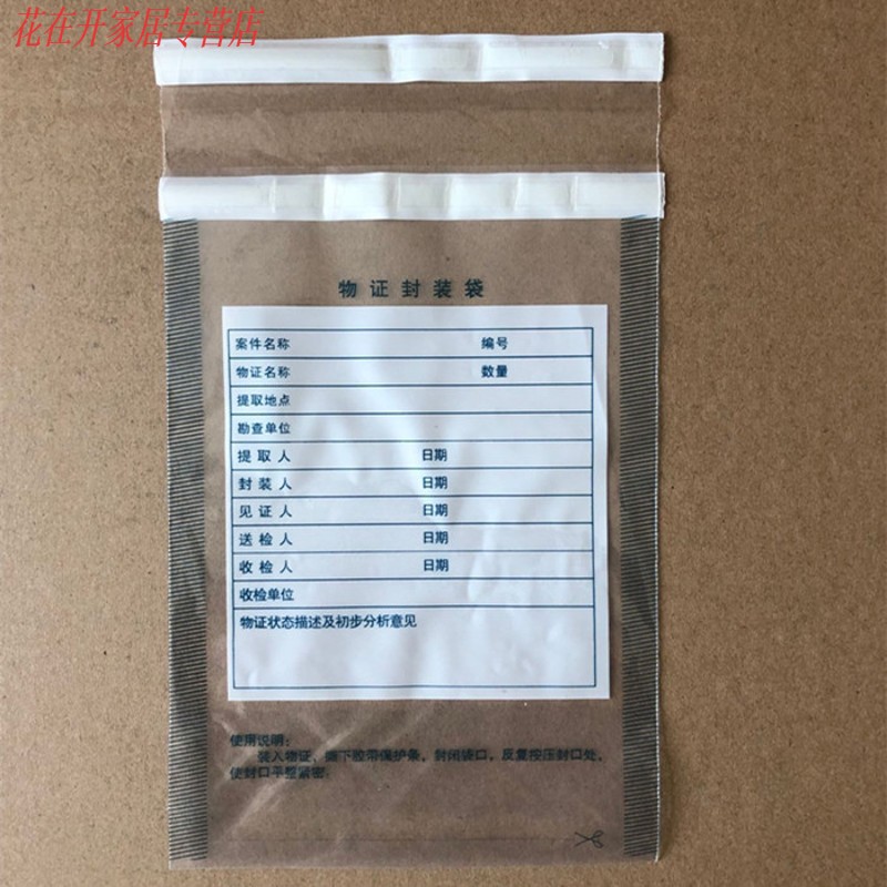 澳颜莱塑料物证封装100个/包(大号中号小号)现货物证封袋可定制 大号