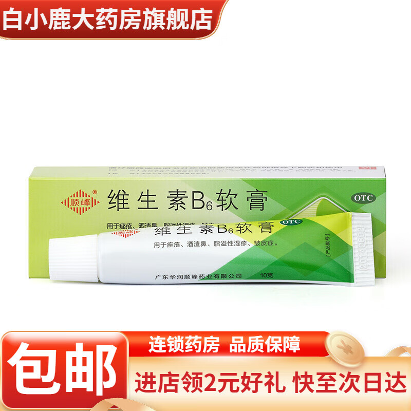 顺峰 维生素b6软膏 10g 1盒装