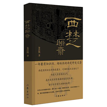 西楚聊斋