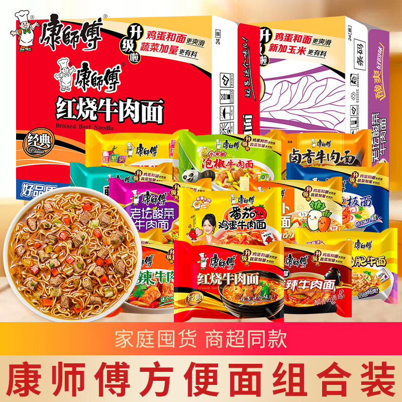 康师傅方便面经典袋装批发整箱藤椒香辣红烧牛肉面泡面夜宵速食 【整箱装】红烧牛肉面*24袋
