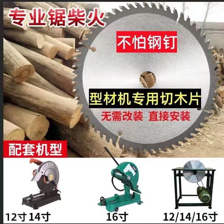 簡梓切柴鋸片柴火兩相電355切割機切木工鋸片合金25.4孔砂輪機切木頭 14寸350/80齒25.4孔
