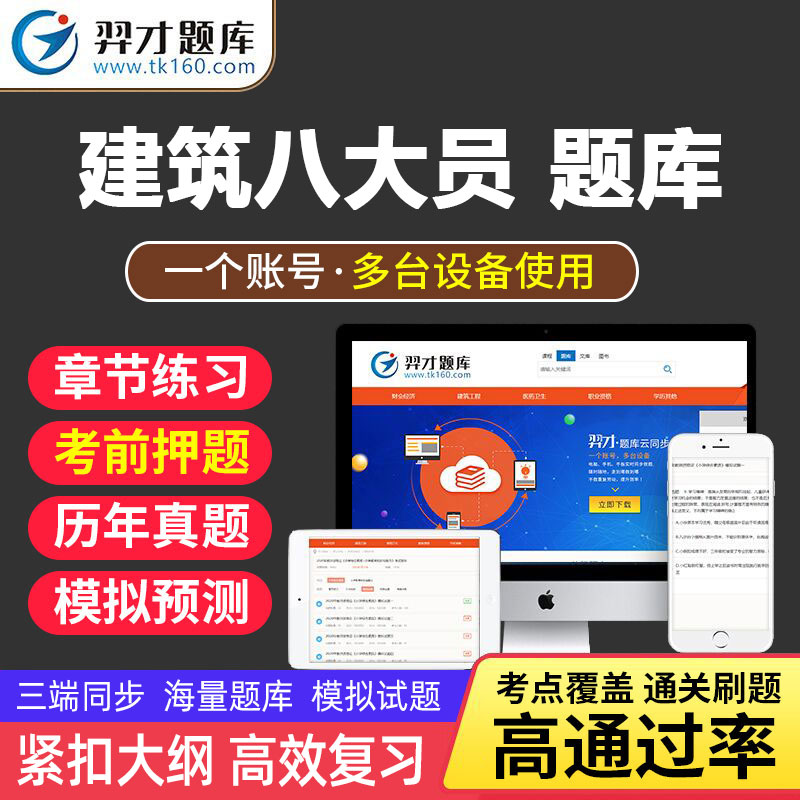 VIP题库羿才教育2020建筑八大员土建施工员资料员材料员劳务员市政施工质量员安全员岗位证考试题tz 设备安装施工员《基础知识+管理实务》考试题库 八大员全额支付