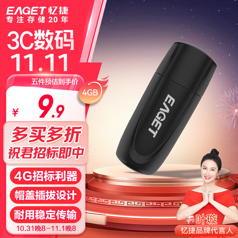 忆捷（EAGET）4GB U盘 USB2.0 招标投标小u盘 迷你便携 车载电脑手机通用优盘 