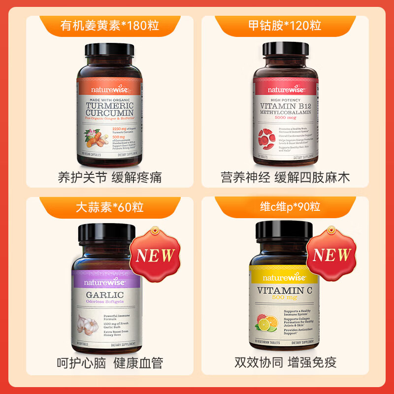 naturewise美国甲钴胺5000mcg维生素b12叶酸营养神经修复中老年耳鸣美国进口 【营养神经】甲钴胺5000mcg 120粒*1瓶