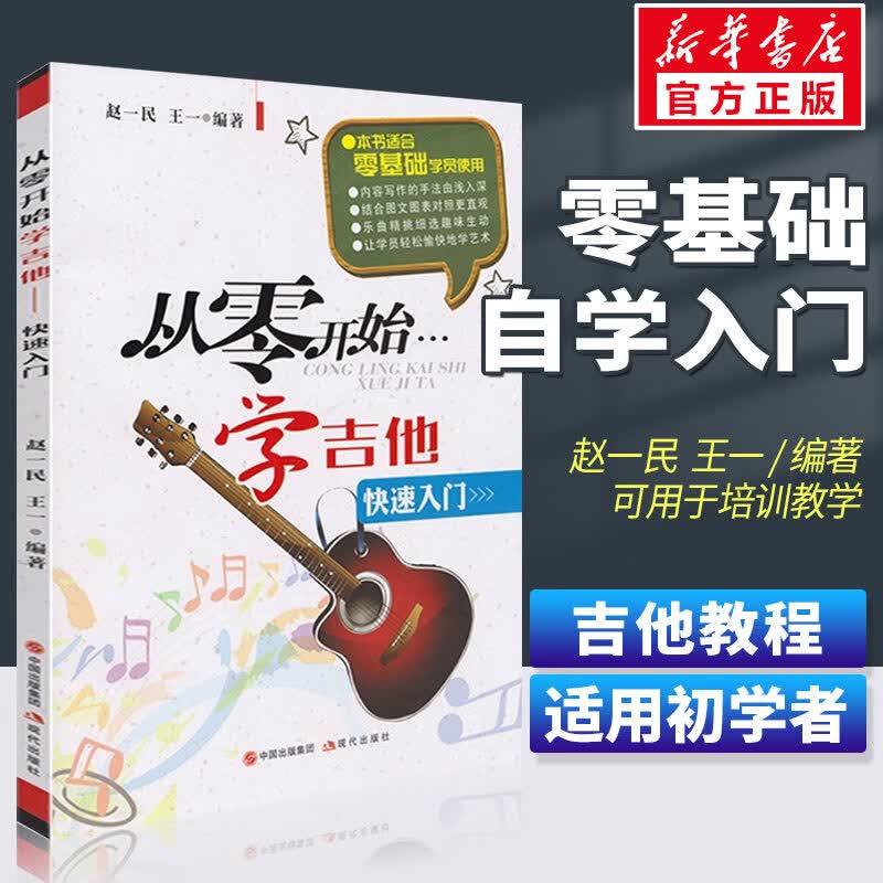 从零开始学吉他