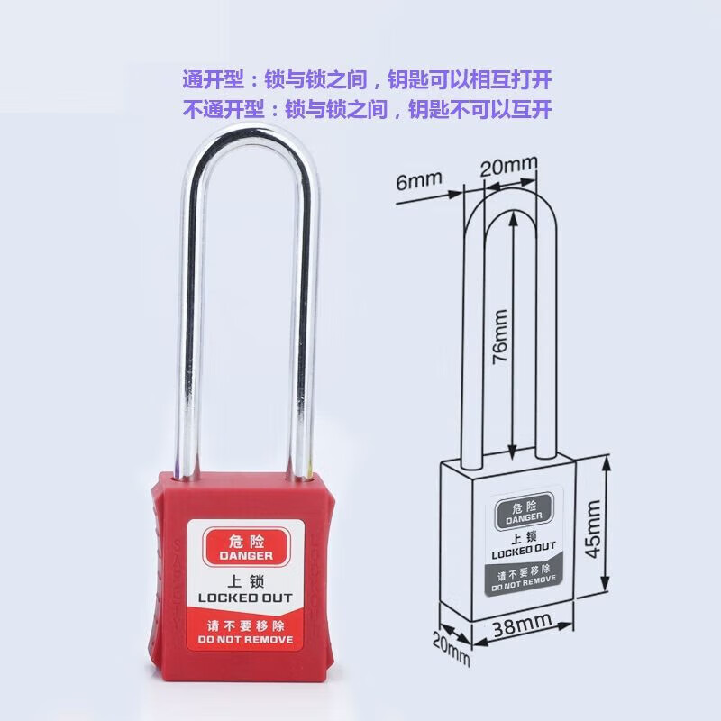 迈恻亦 76mm镀铬耐腐蚀钢梁工业安挂锁挂牌上锁8色壳体电力锁具 红色