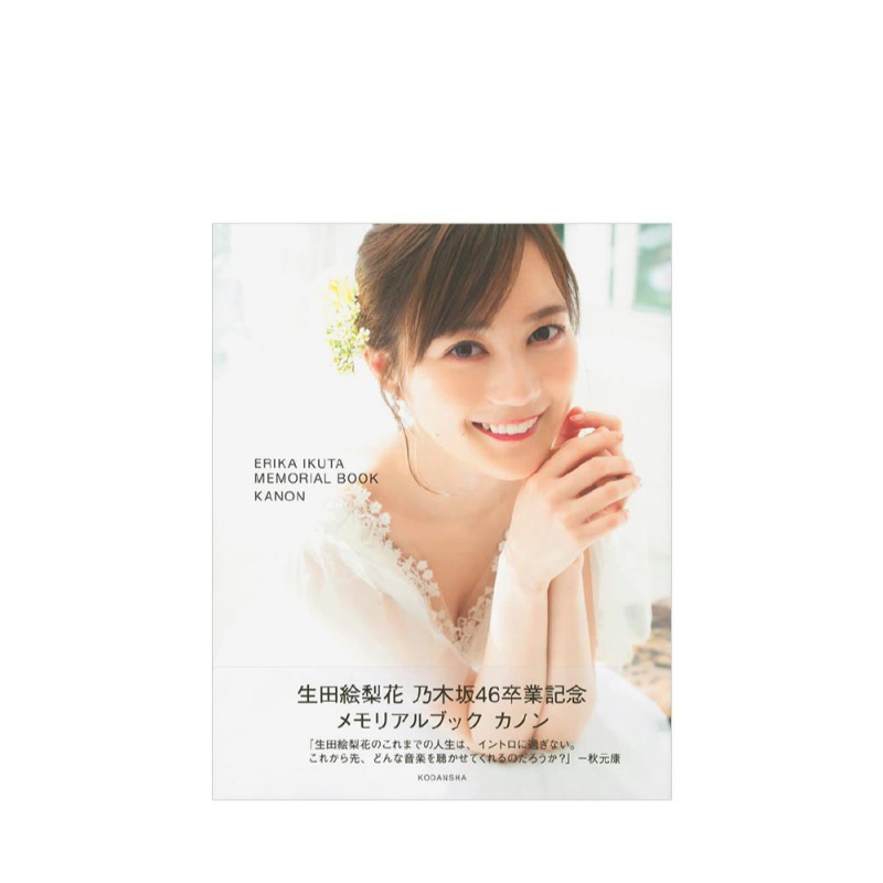 生田绘梨花：乃木坂46毕业纪念写真 讲谈社 日文原版进口图书偶像明星摄影写真集书籍