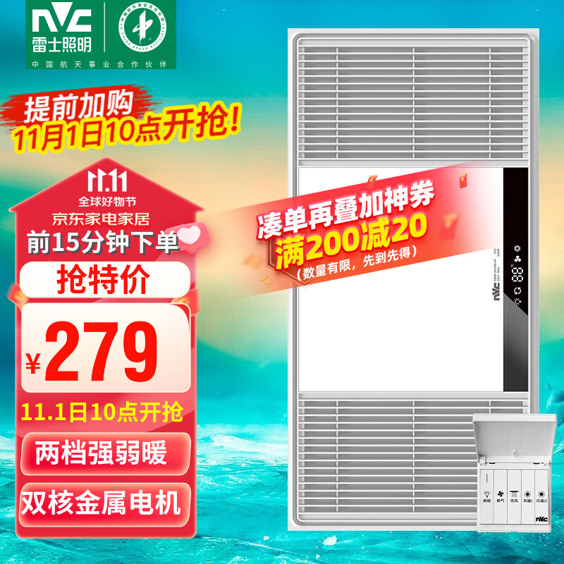 雷士（NVC）浴霸暖风排气扇照明一体卫生间集成吊顶风暖浴霸LED浴室取暖器 2400W|两档取暖|广域出风属于什么档次？