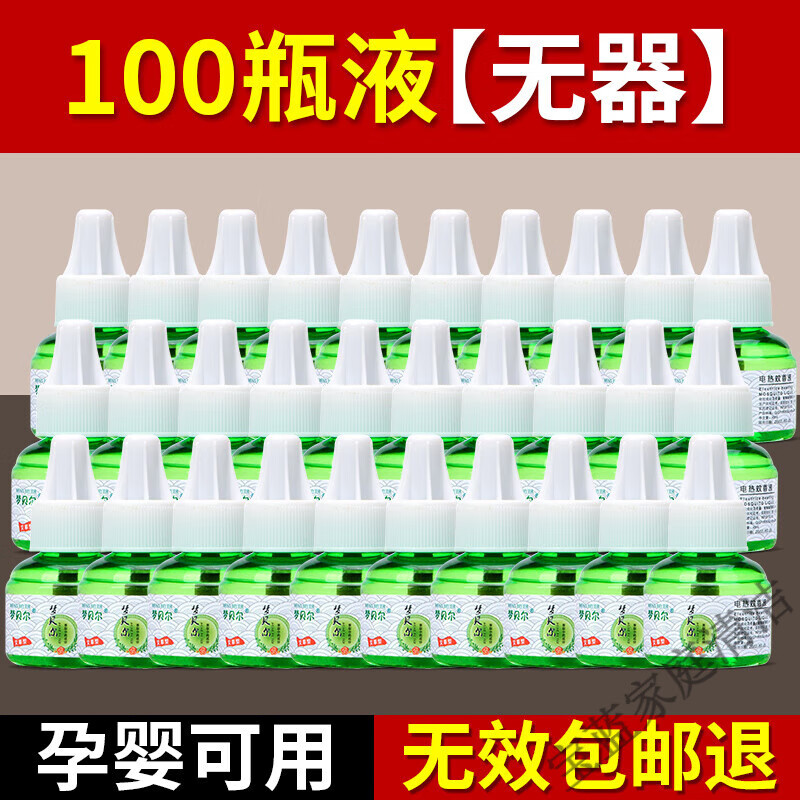 梦贝尔电热蚊香液电蚊香灭蚊液婴幼儿驱蚊防蚊液驱蚊水补充液套装