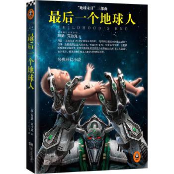 20世纪伟大先知阿瑟·克拉克