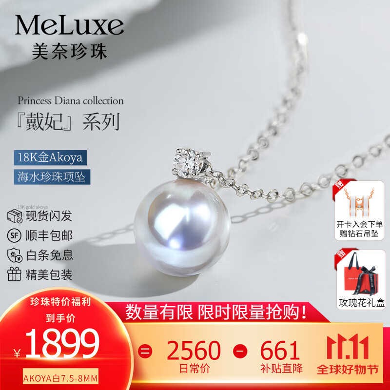 ڲmeluxe 18Kakoyaˮ׹Ŵ18K  Akoya-覡7.5-8mm4000Ԫ