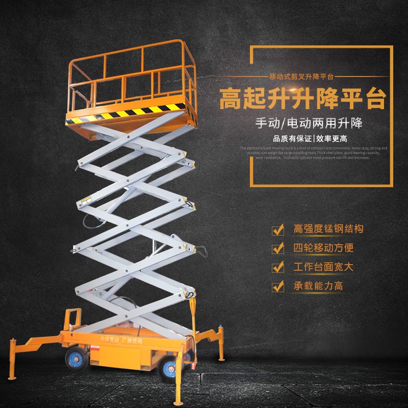 电动升降平台升降机升降车移动式小型车载固定式剪叉式高空作业维 剪