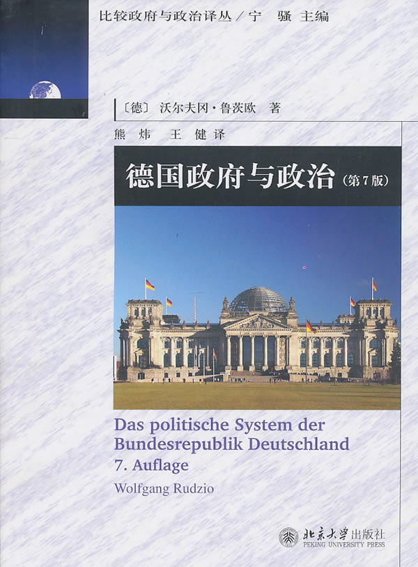 德国与政治 【放心选购】