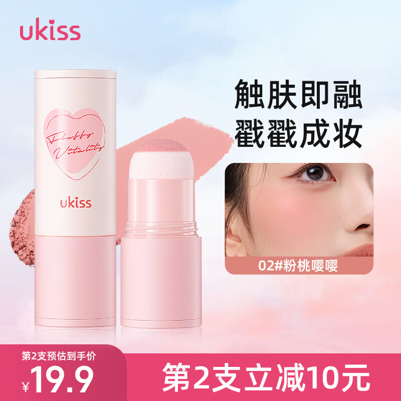 悠珂思（ukiss）戳戳腮红棒02粉桃嘤嘤3.8g提亮哑光修容蘑菇头便携腮红膏520礼物