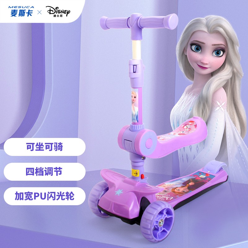 迪士尼（Disney）儿童滑板车2-3-6-8岁单脚滑板车折叠可调升降男童女孩加宽闪光三轮踏板平衡车 【新冰雪】2-8岁小童-座椅二合一拆叠款