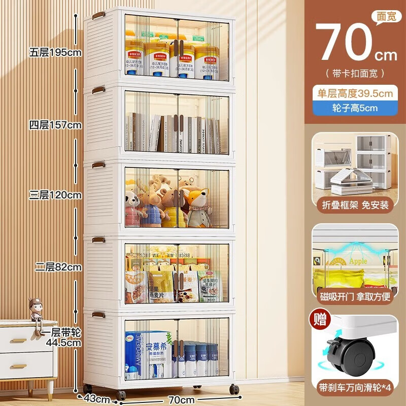 简凡宜（JIANFANYI）折叠式收纳柜塑料免安装零食柜儿童衣柜玩具储物柜多层家用置物柜 【面宽70cm】 5层属于什么档次？