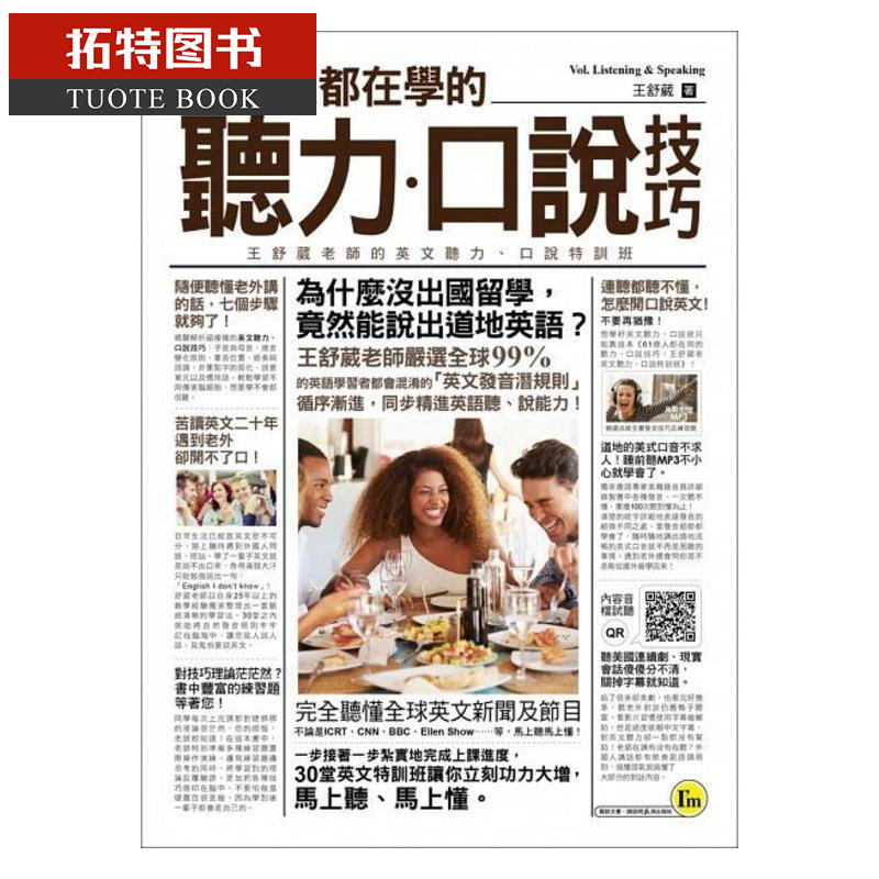 预售台版 61亿人都在学的听力、口说技巧