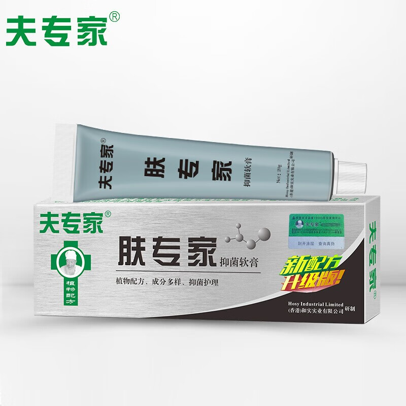 夫专家 原香港肤专家抑菌软膏20g/支 膏剂 草本萃取植物配方抑菌护理