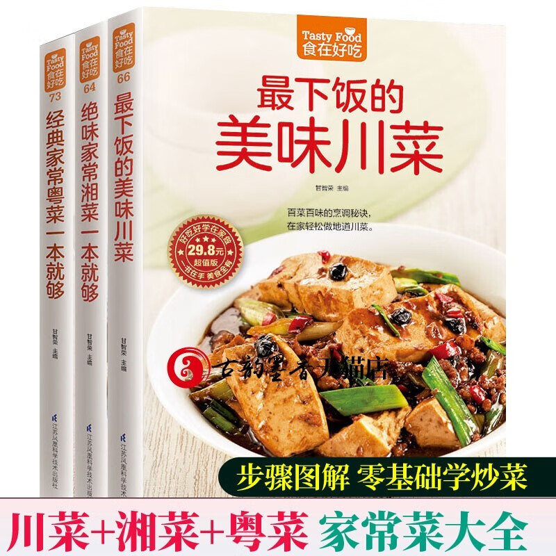 一本就够 川湘制作教程做菜大全书籍书百姓家常菜谱烹饪书川菜菜谱 食
