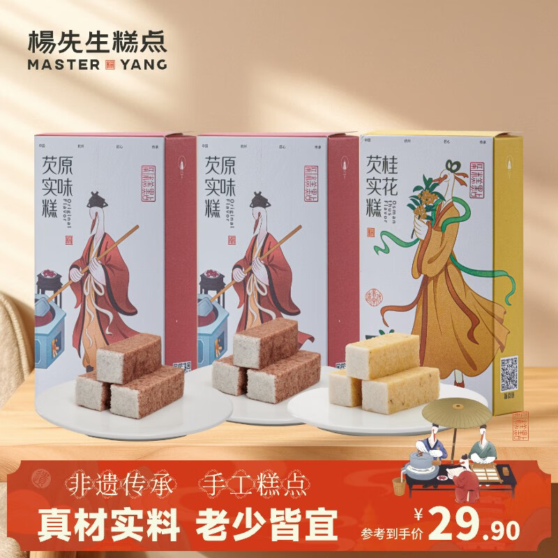 杨先生桂花芡实八珍糕杭州特产健康食品糕点孕妇零食点心600g源头直发