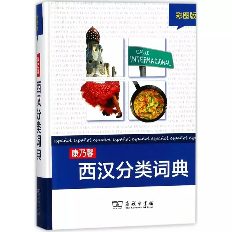 康乃馨西汉分类词典(彩图版)(精)