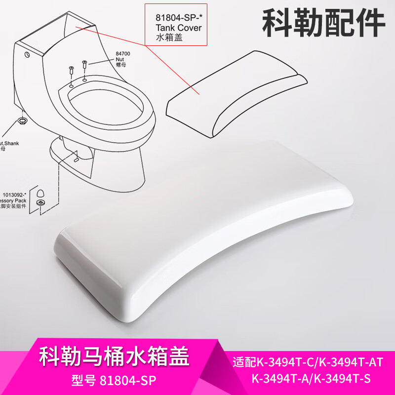 科勒(kohler)科勒马桶水箱盖配件原装圣马丁3494t水箱盖坐便器顶盖