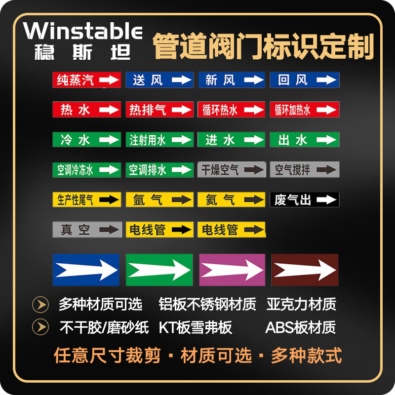 稳斯坦 w6910 管道阀门标识 工业流向箭头指示色环管路标示贴压缩空气