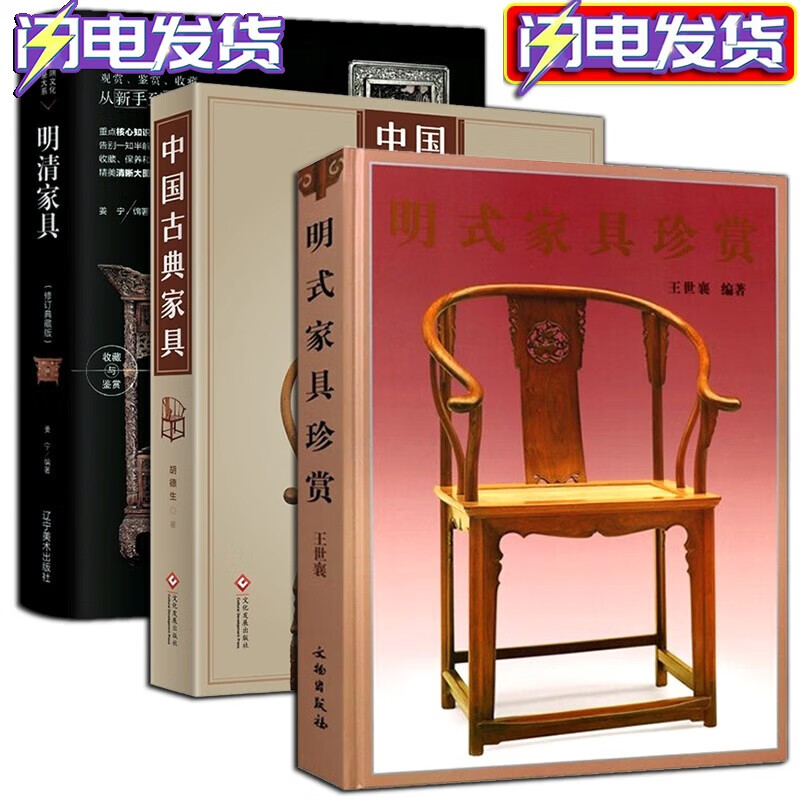【多规格自选】明式家具珍赏 王世襄+明清家具收藏与鉴赏+中国古典家具+匠说构造+斩钉截铁+木艺 中国古典家具+明式家具珍赏+明清家具【3册】装