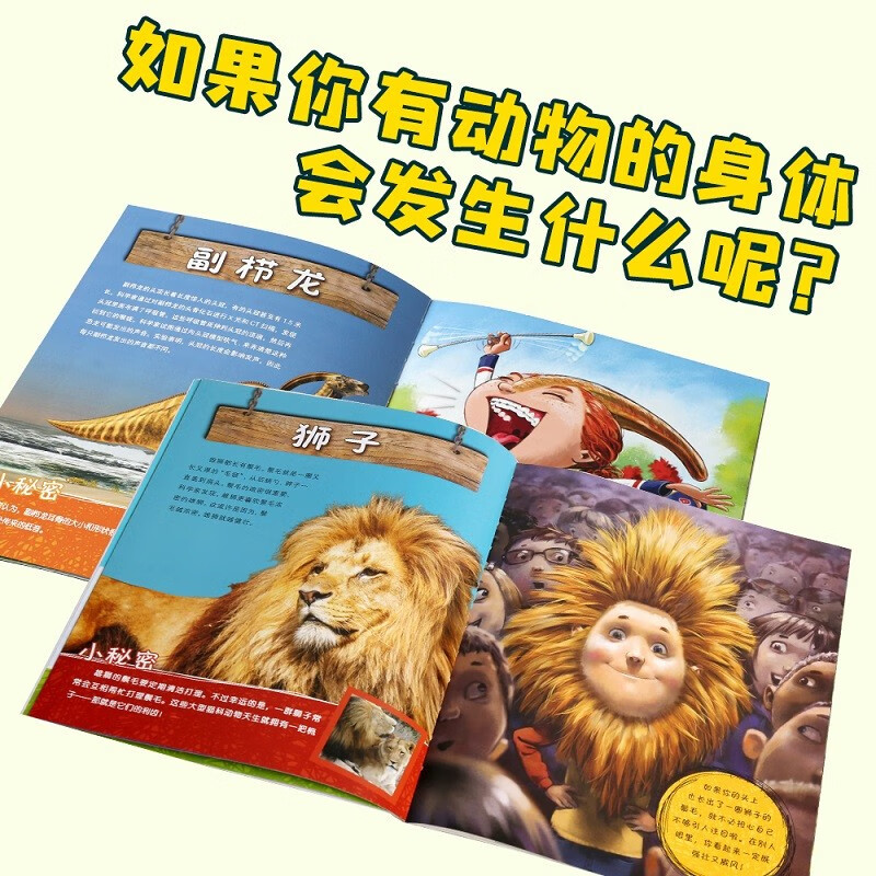 如果你有动物的鼻子（套装共5册）动物的牙齿+动物的耳朵+动物的脚+动物的头发+动物的鼻子【3-6岁】 爆笑趣味科普绘本 科普桥梁书 儿童科普 详情图