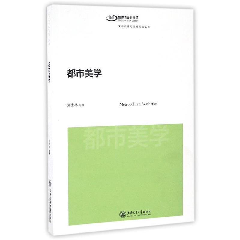都市美学