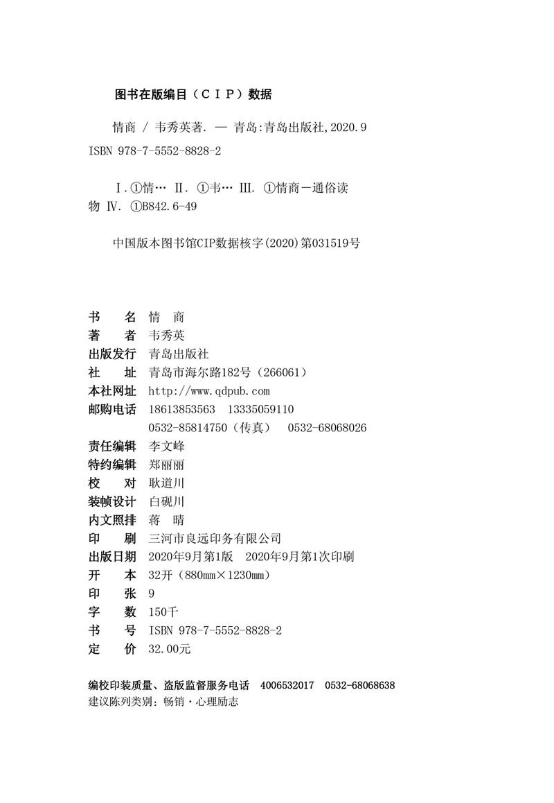 情商：情商决定人生走向和社会成就，全新思维改变人生格局的必修课详情图