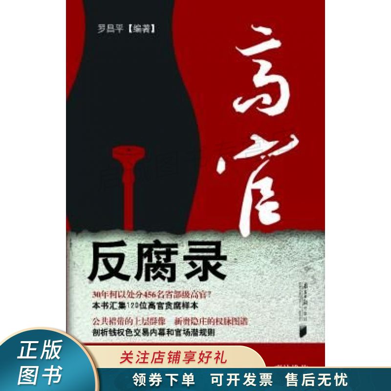 高官反腐录