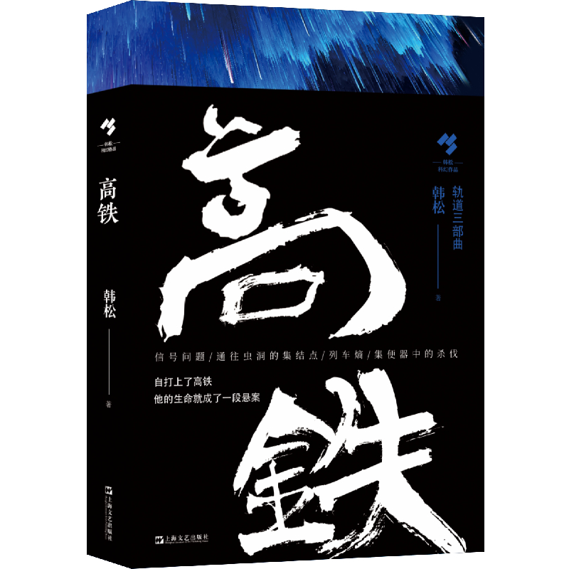 高铁（轨道三部曲）（韩松作品）怎么样,好用不?