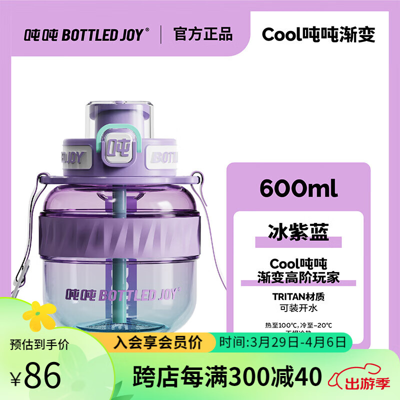 吨吨 BOTTLED JOY酷cool吨吨桶大容量水杯子男女大运动水壶渐变顿顿桶 冰紫蓝【Tritan材质】 600ml