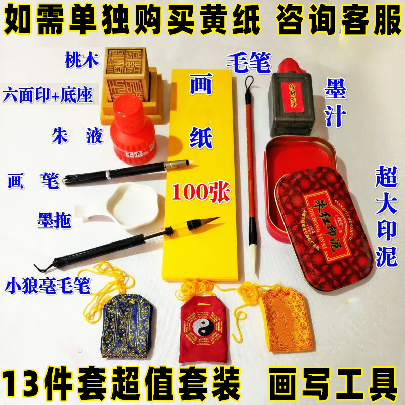 托托贴贴 画符用品 符画黄纸符写画写朱砂笔套装表文纸黄表纸黄裱sn1