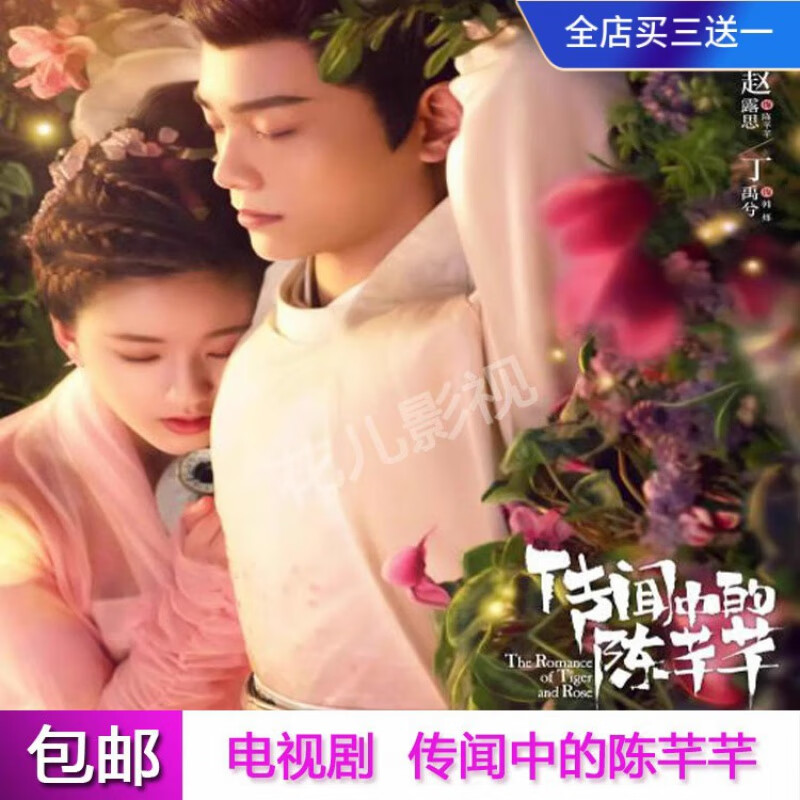 erilles古装喜剧电视剧碟片【传闻中的陈芊芊】dvd光盘全集赵露思