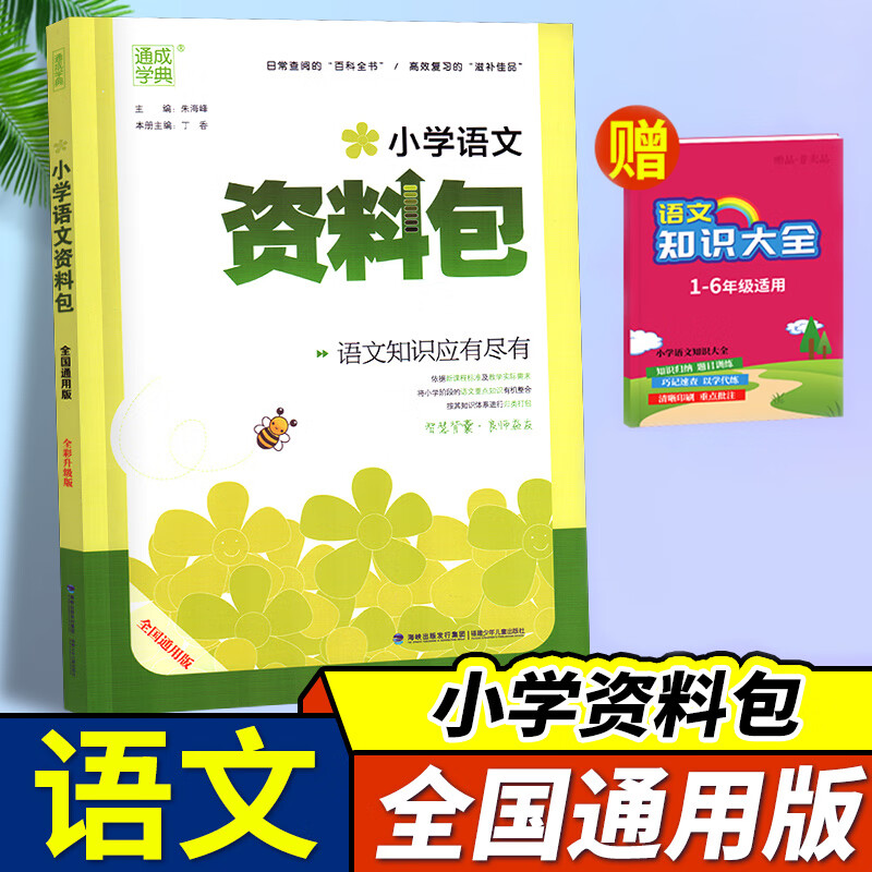 小学一二三四五六年 资料包语文 小学通用