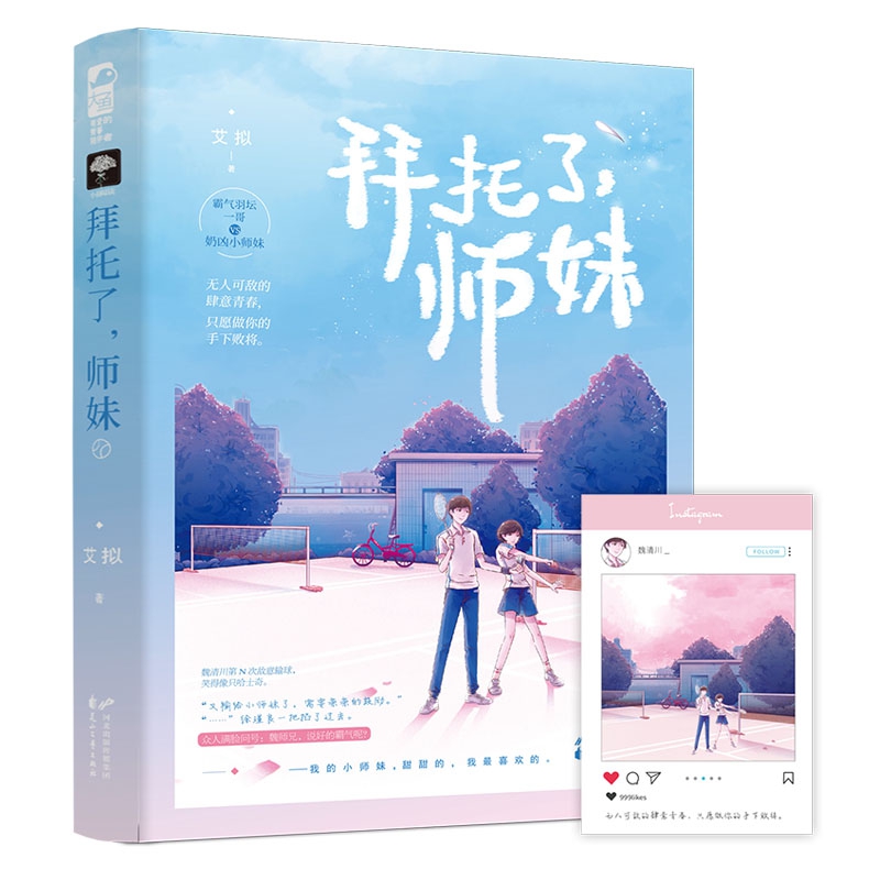 拜托了师妹