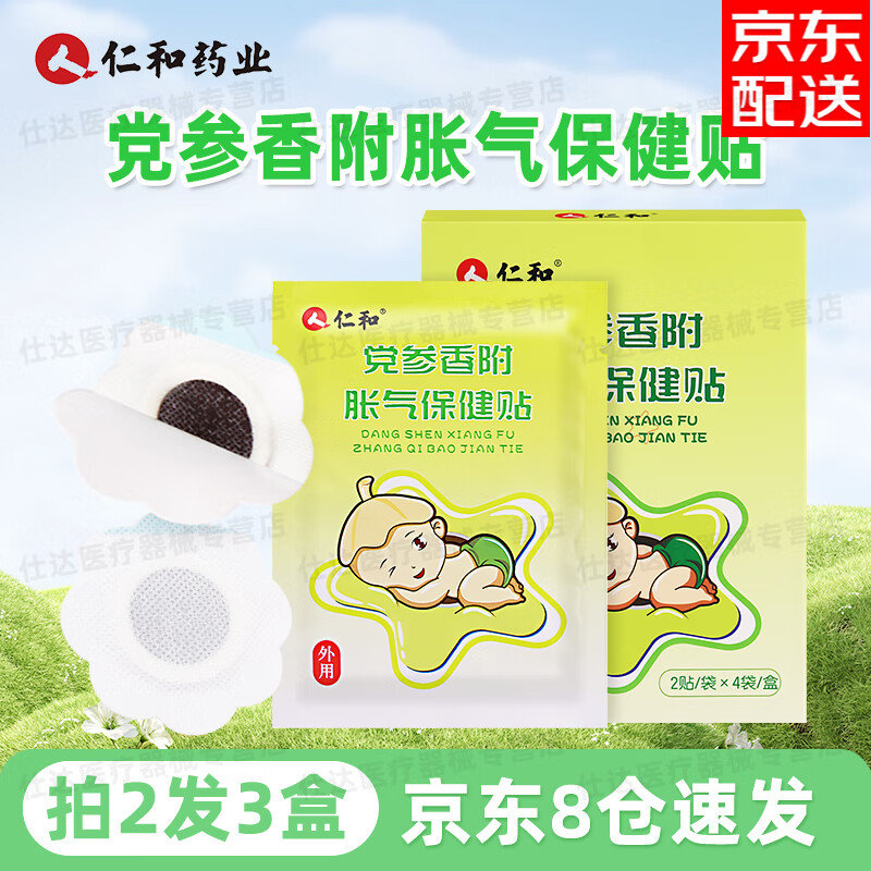 仁和胀气贴婴儿0-3个月新生儿防胀气二月闹宝宝肚脐贴 仁和胀气贴1盒(JD直邮)