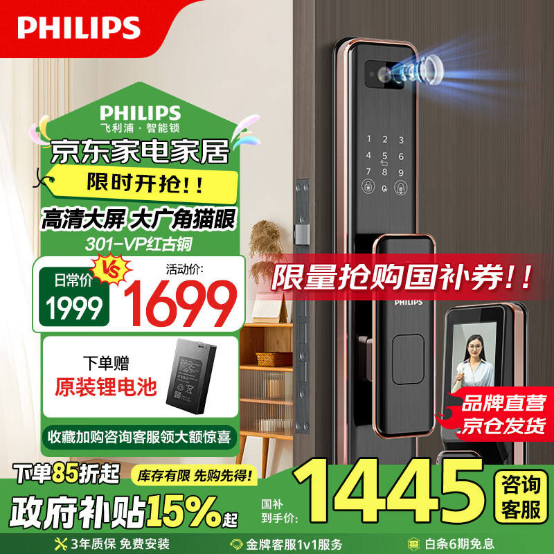 飞利浦（PHILIPS） 智能门锁电子密码锁家用指纹密码锁按门铃抓拍WIFI智联防盗门锁 301VP-红古铜【可视猫眼+大屏】