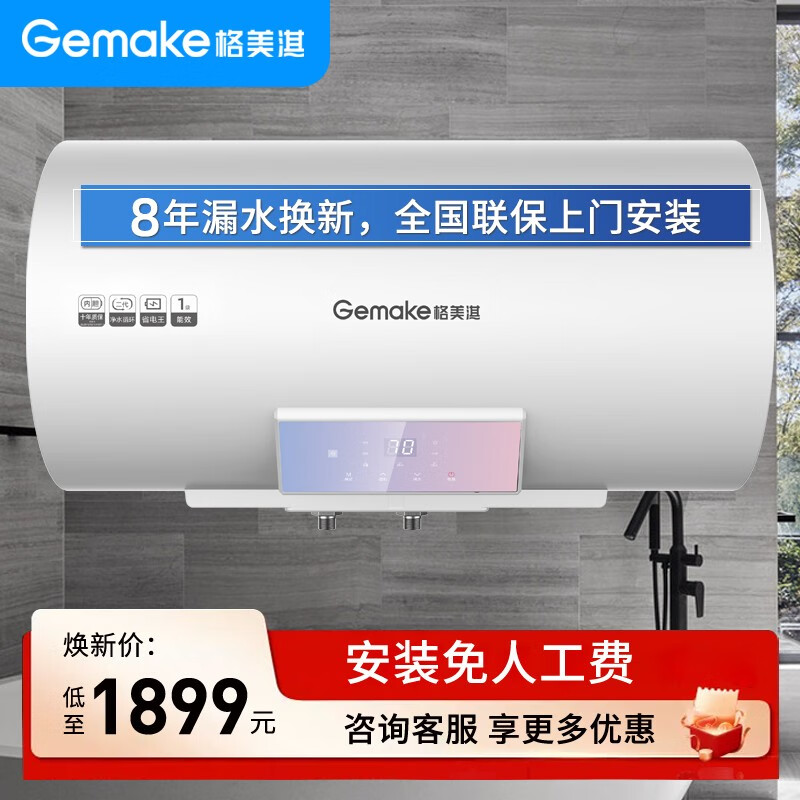 gemake格美淇热水器储水式电速热家用3100w高速加热智能遥控安全一级