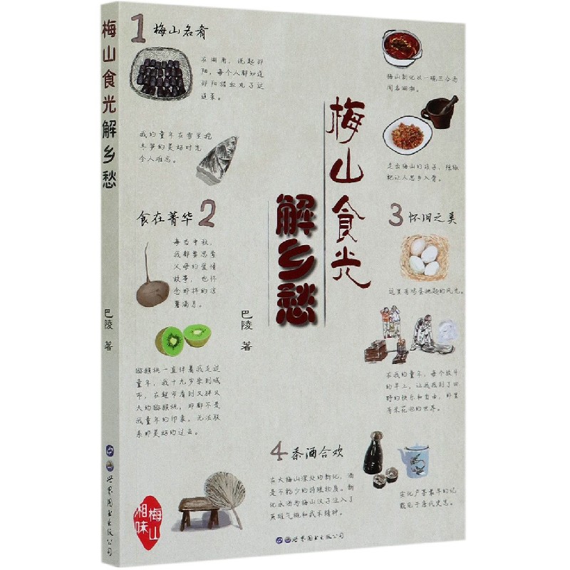 梅山食光解乡愁